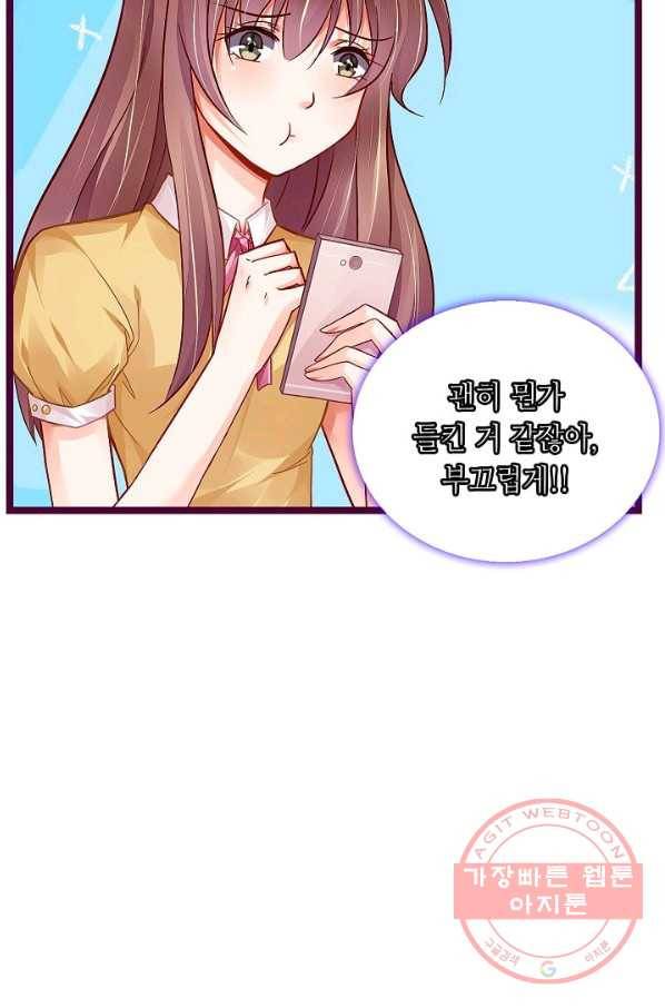 복수할까? 연애할까? 154화 5