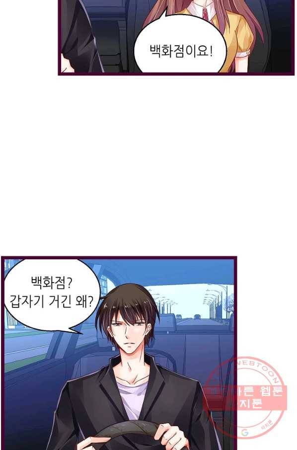 복수할까? 연애할까? 154화 7