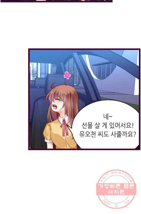 복수할까? 연애할까? 154화 8