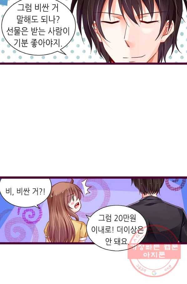 복수할까? 연애할까? 154화 11