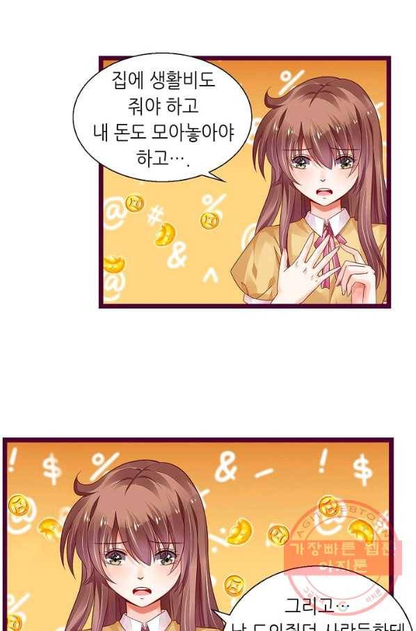 복수할까? 연애할까? 154화 12