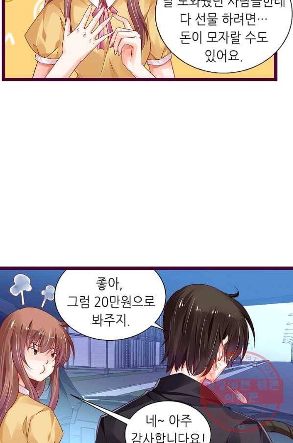 복수할까? 연애할까? 154화 13