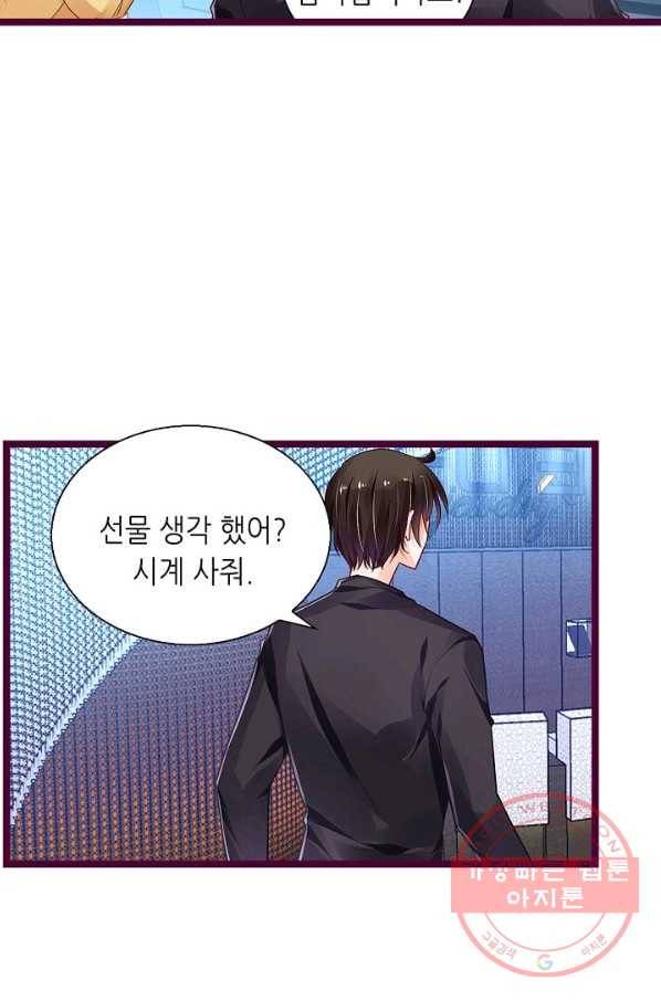 복수할까? 연애할까? 154화 14