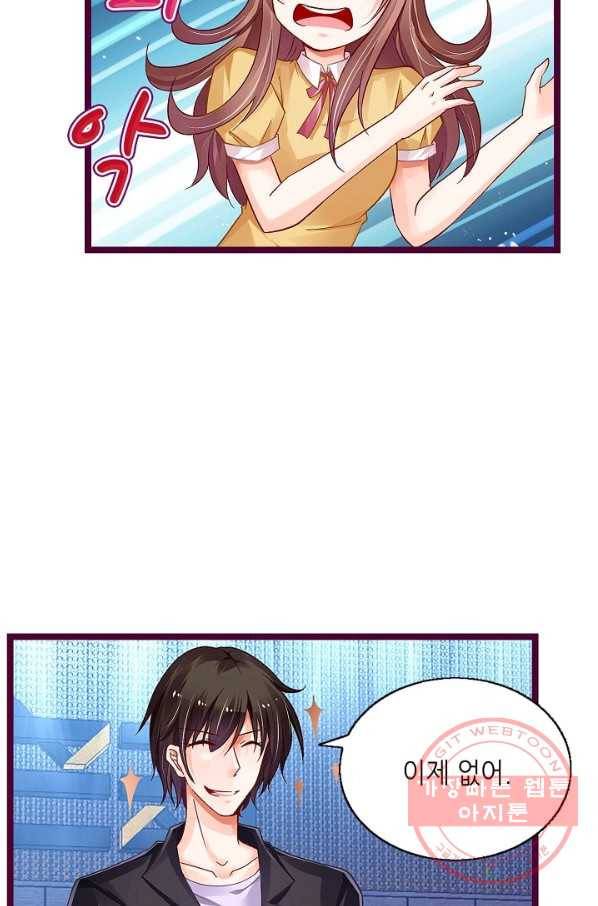 복수할까? 연애할까? 154화 17