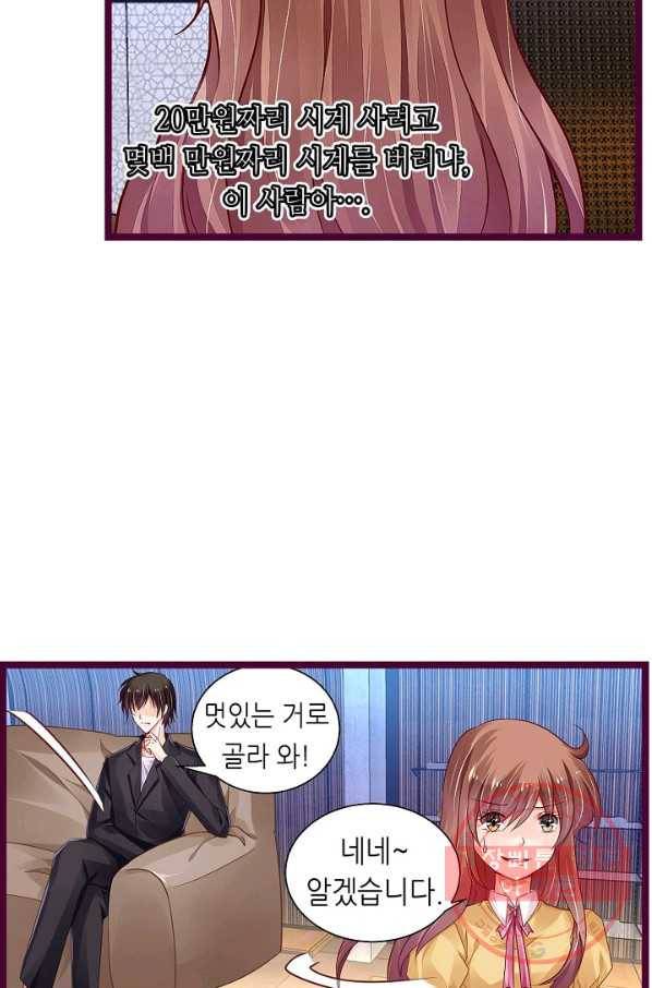 복수할까? 연애할까? 154화 19