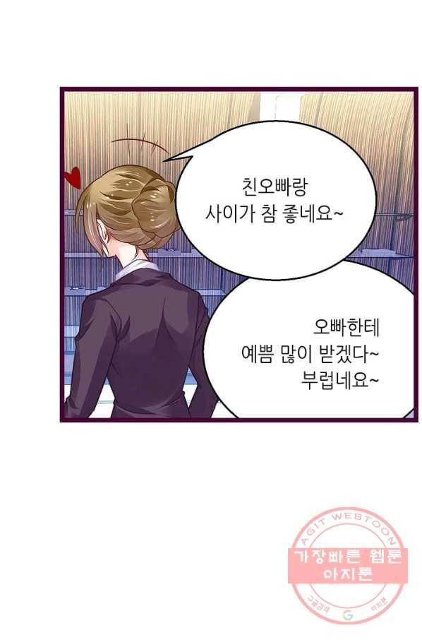 복수할까? 연애할까? 154화 21
