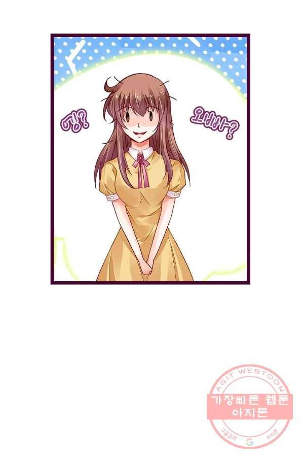복수할까? 연애할까? 154화 22