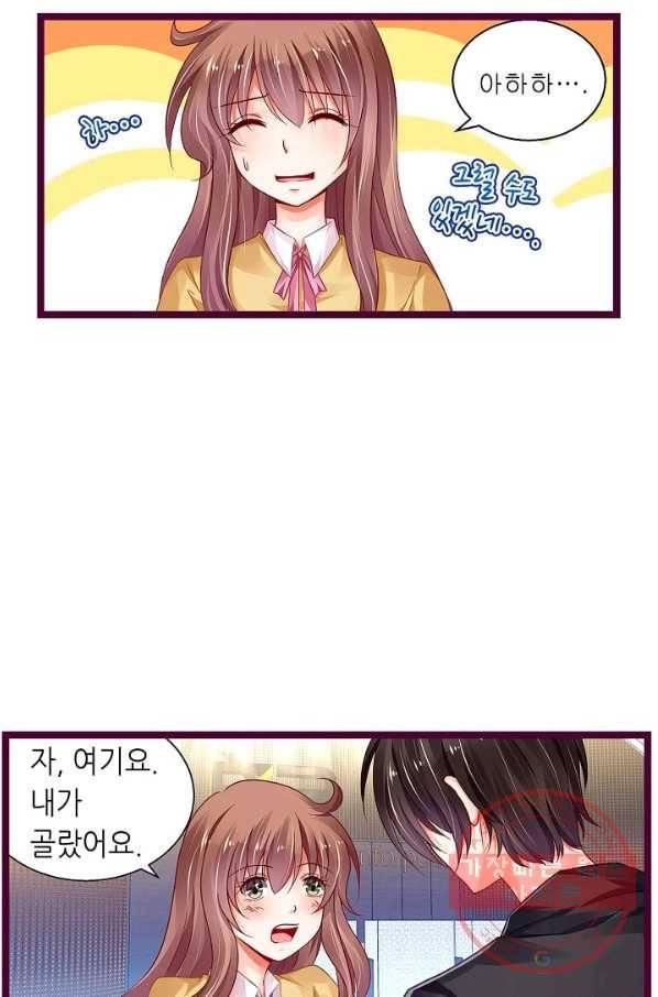 복수할까? 연애할까? 154화 24