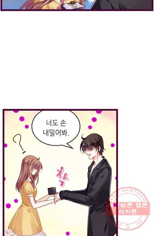 복수할까? 연애할까? 154화 25