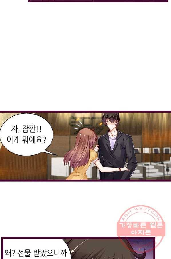복수할까? 연애할까? 154화 27