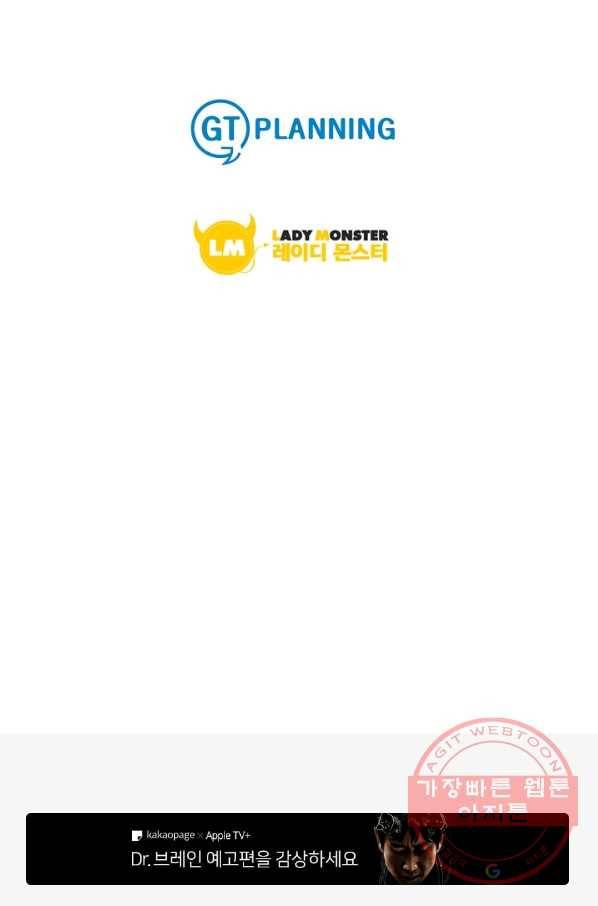 복수할까? 연애할까? 154화 32