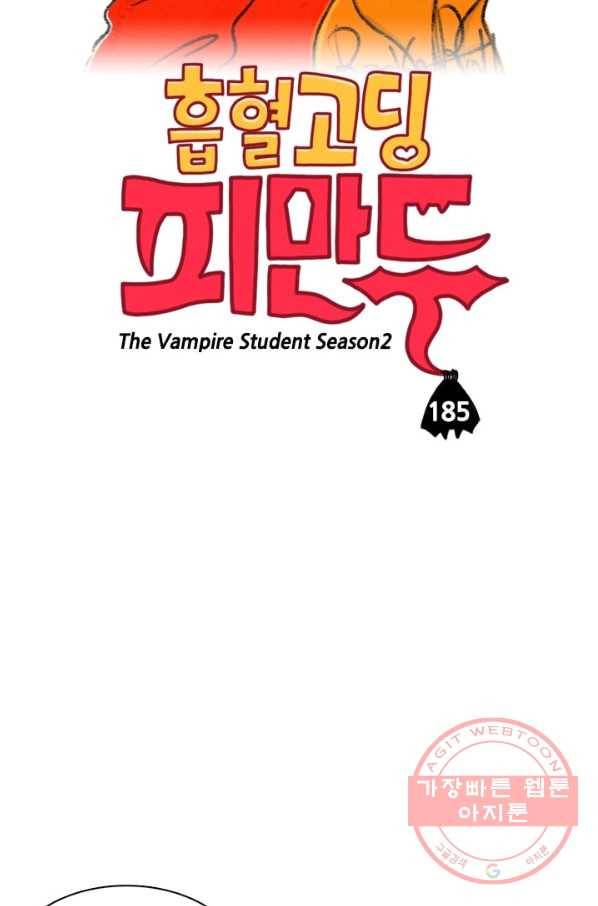흡혈고딩 피만두 185화 부작용 2