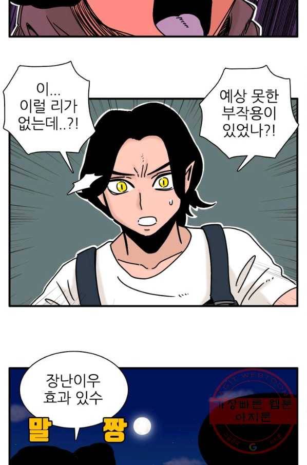 흡혈고딩 피만두 185화 부작용 4