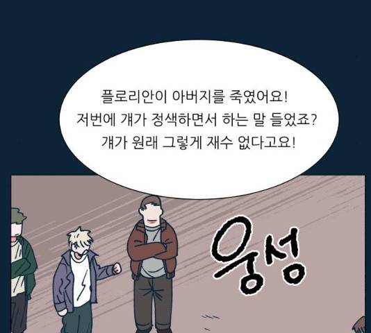 숲속의 담 100화 5