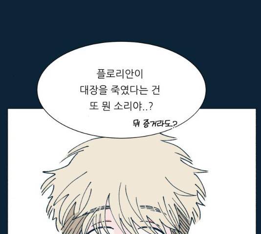 숲속의 담 100화 10