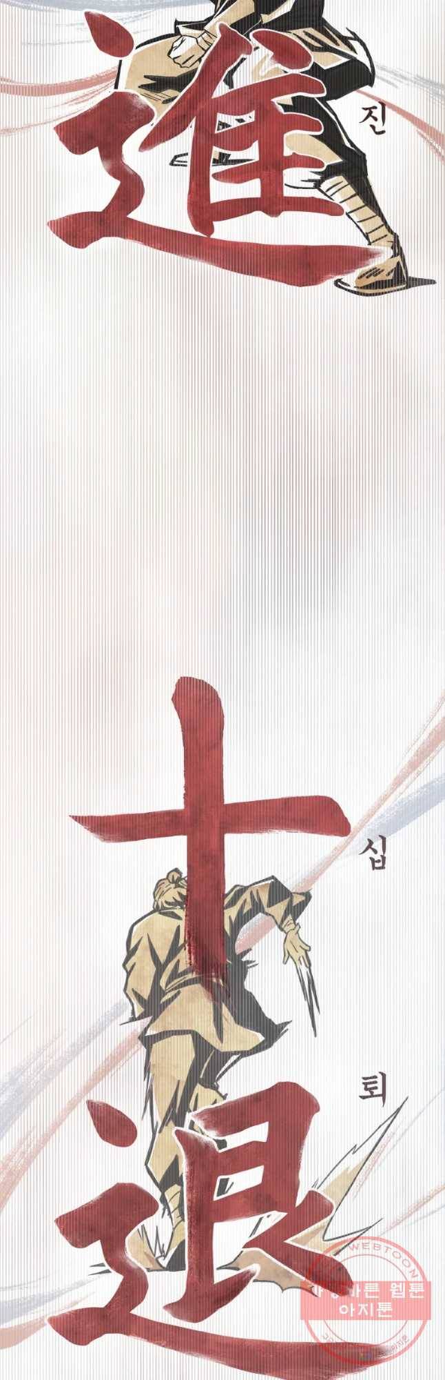 대사형 선유 1화 9