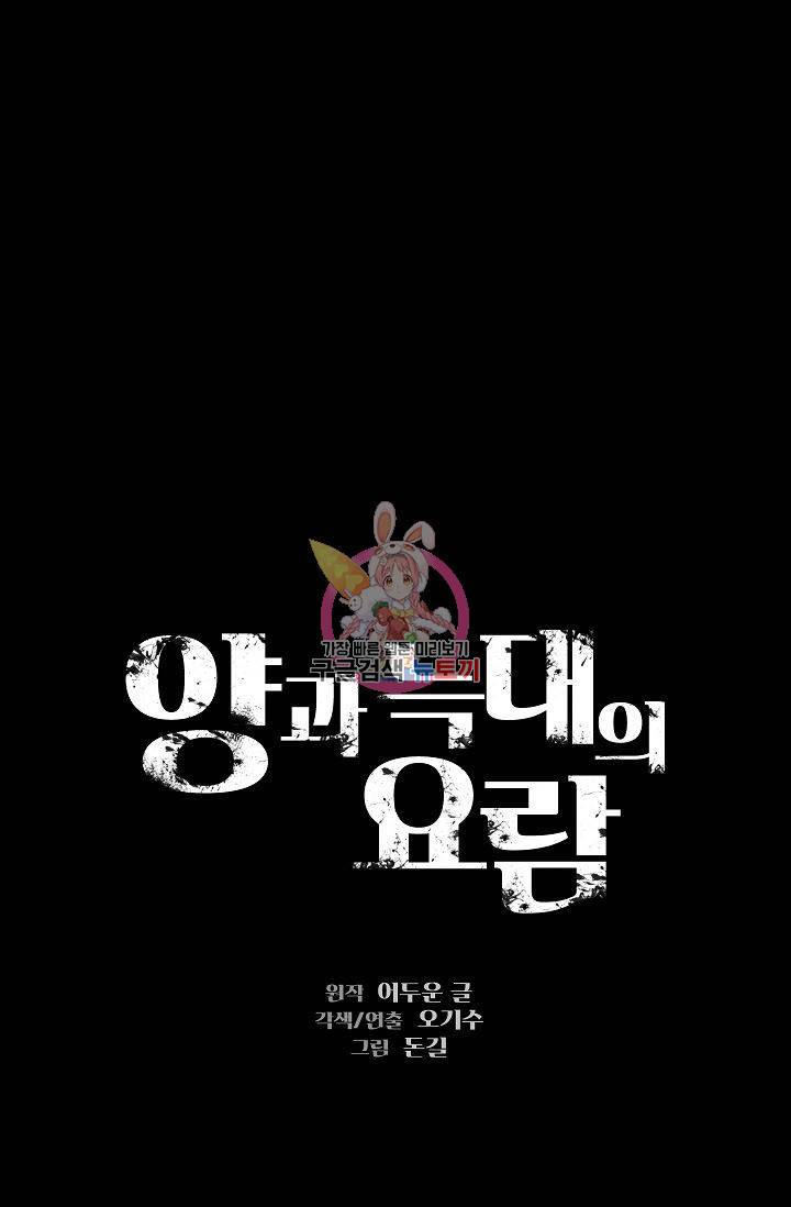 양과 늑대의 요람 46화 1