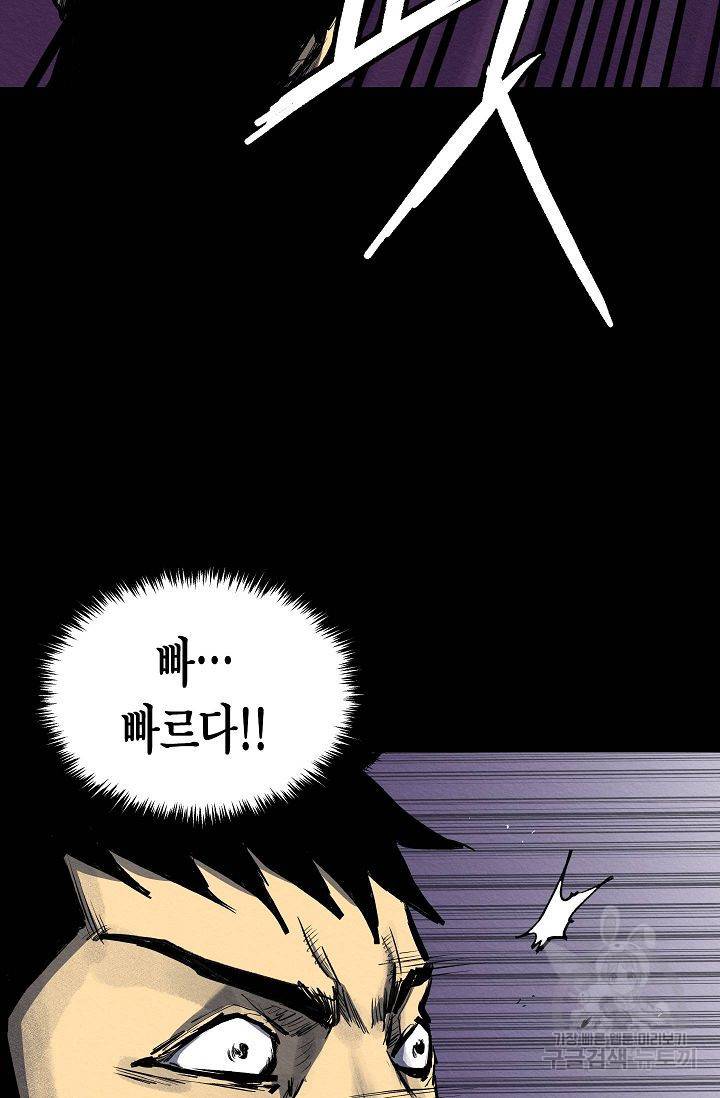 양과 늑대의 요람 46화 5