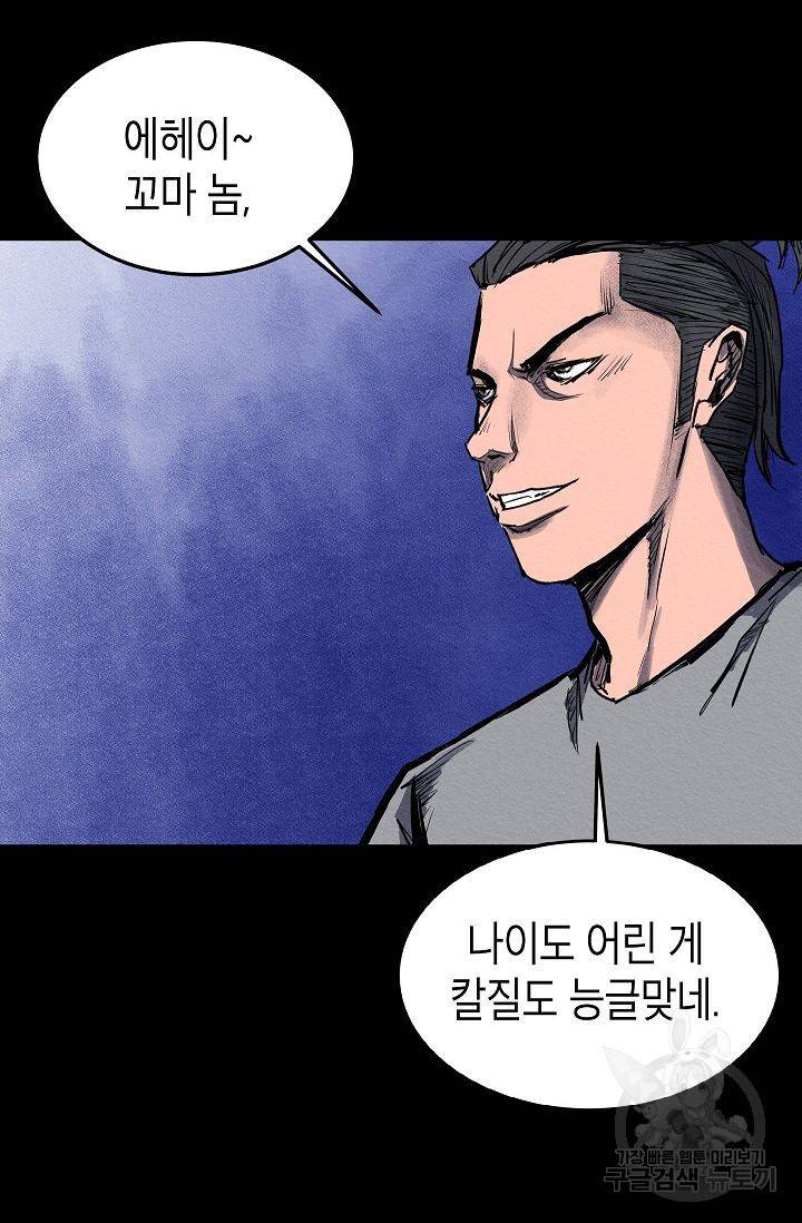 양과 늑대의 요람 46화 15