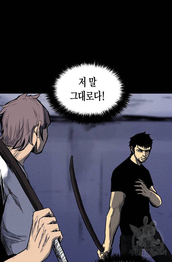 양과 늑대의 요람 46화 16