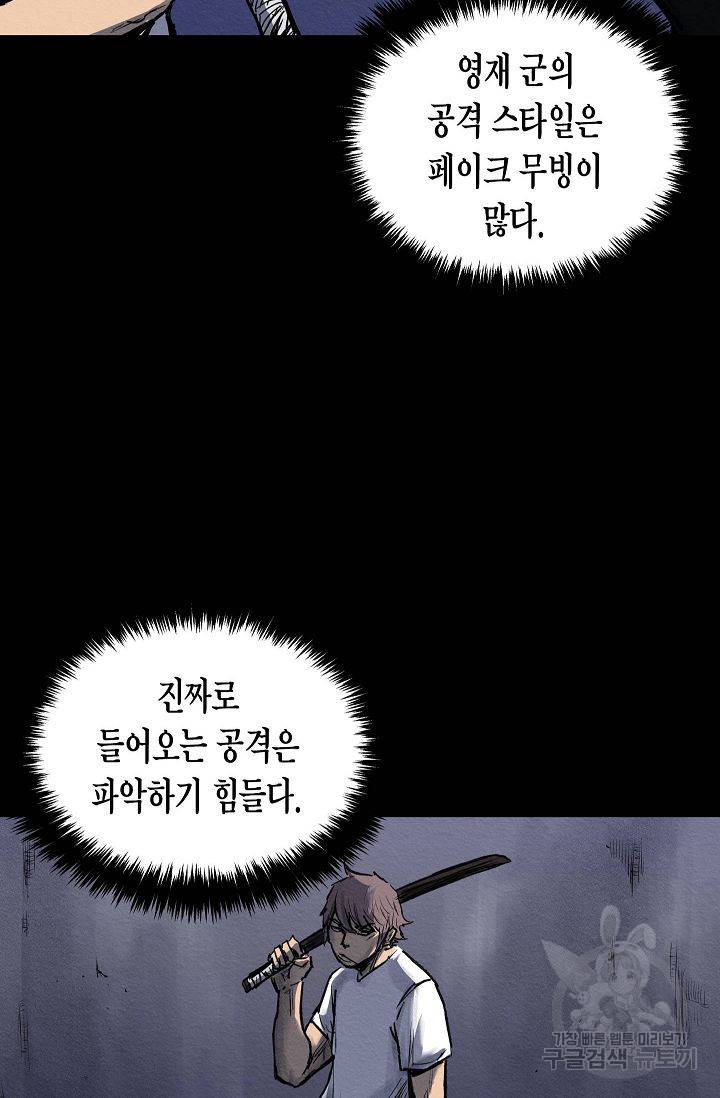 양과 늑대의 요람 46화 17