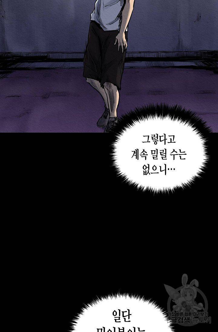 양과 늑대의 요람 46화 18