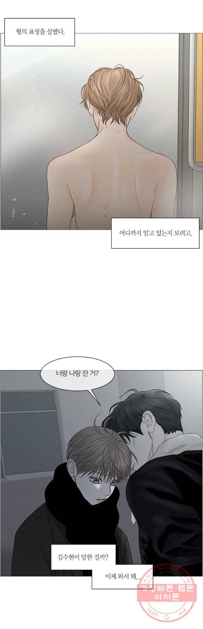 비밀 사이 74화 6