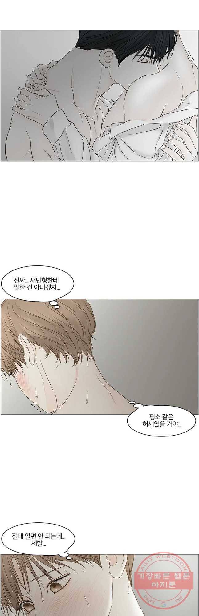비밀 사이 74화 7