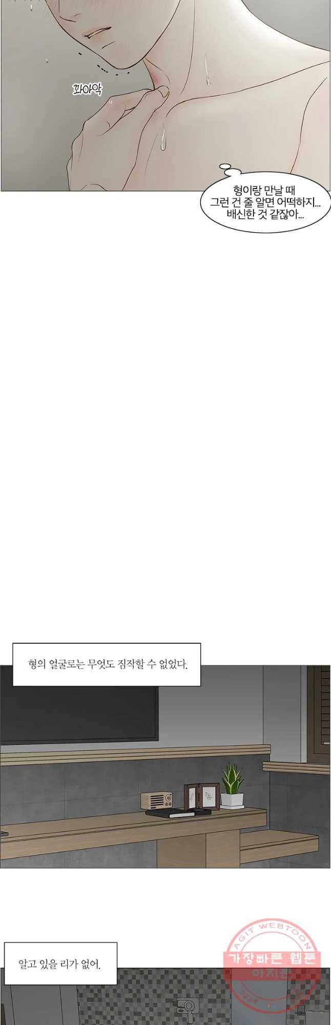 비밀 사이 74화 8