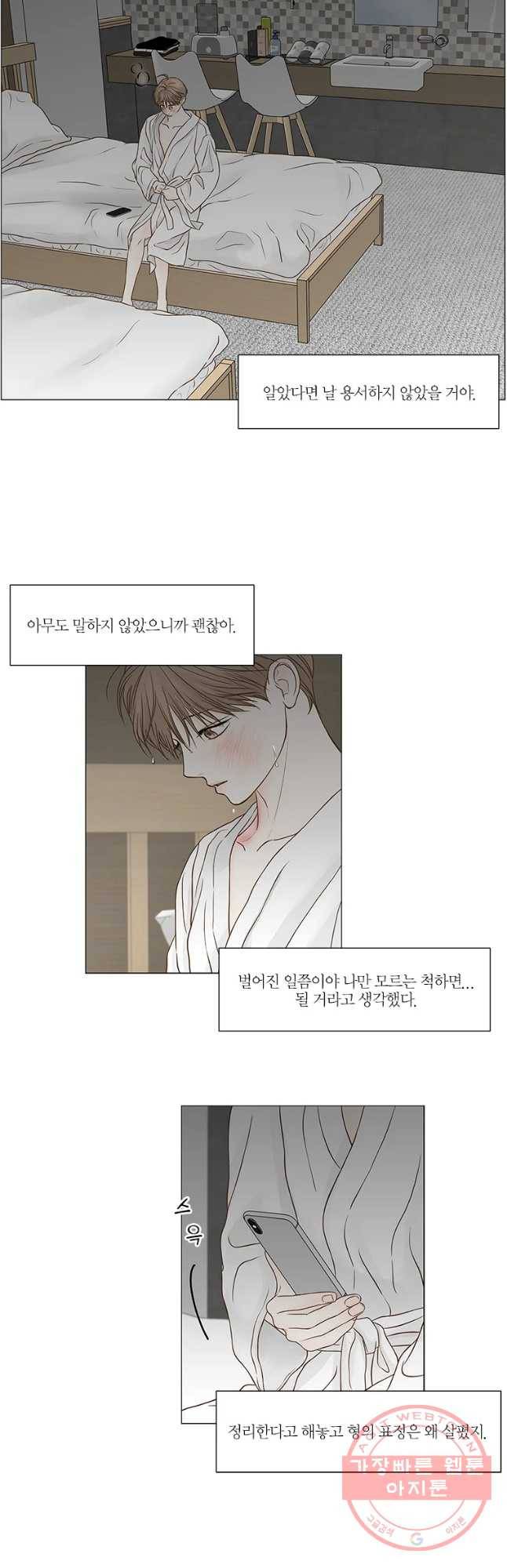 비밀 사이 74화 9