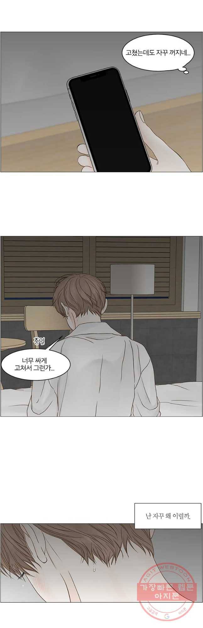 비밀 사이 74화 10