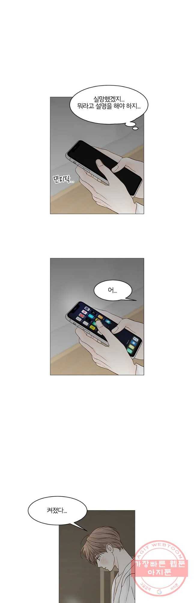 비밀 사이 74화 12