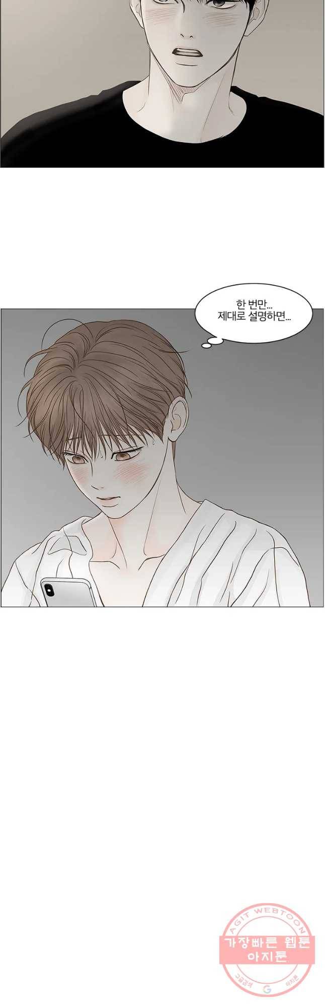 비밀 사이 74화 14