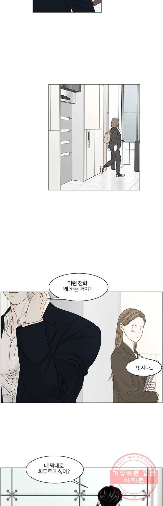비밀 사이 74화 18