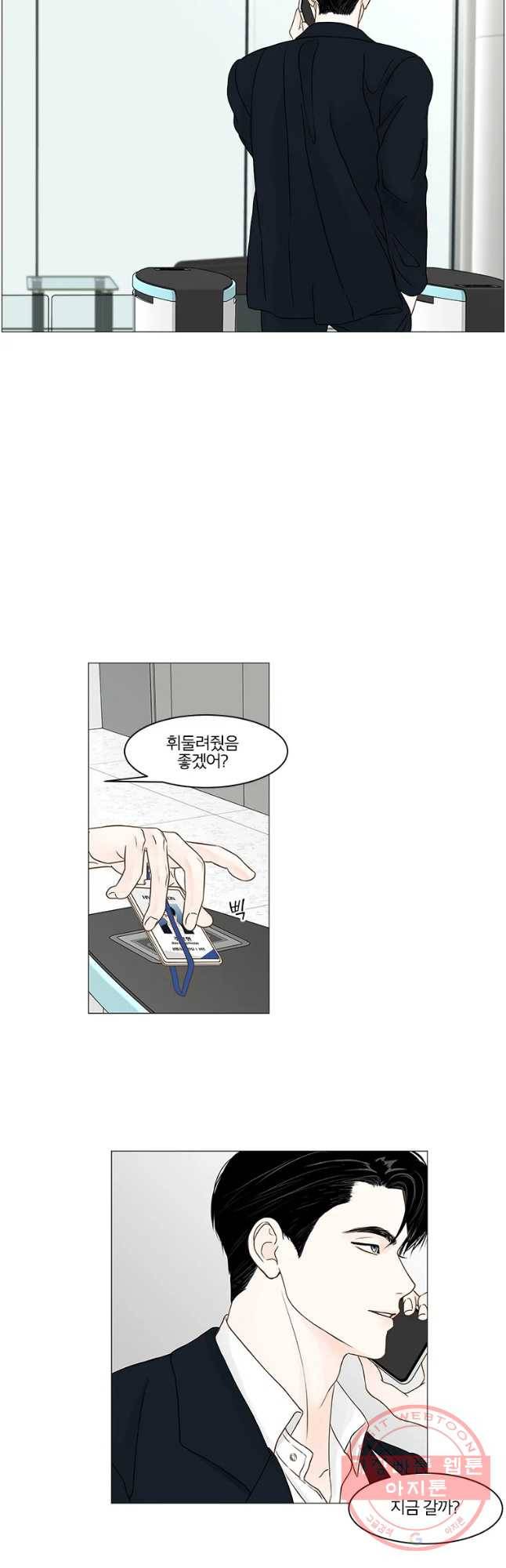 비밀 사이 74화 19