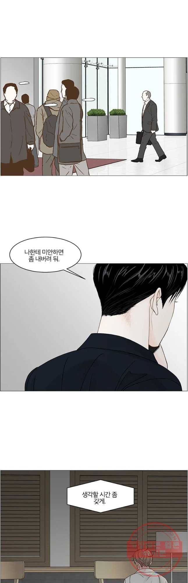 비밀 사이 74화 20