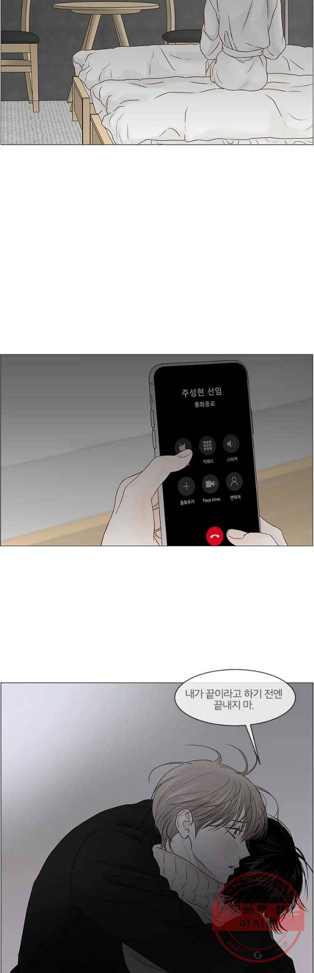 비밀 사이 74화 21