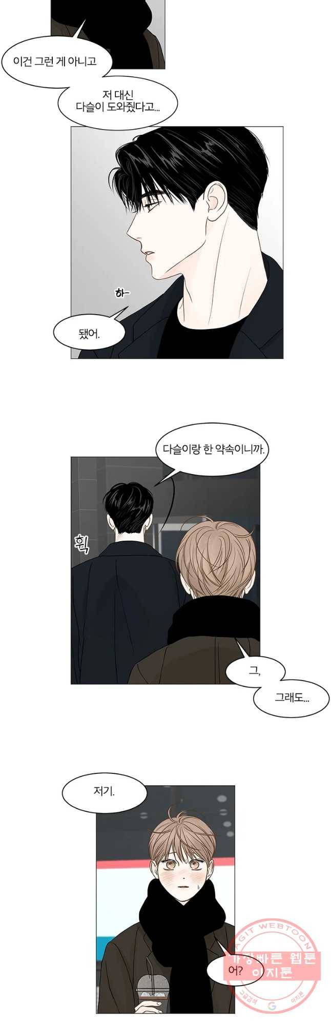 비밀 사이 74화 28