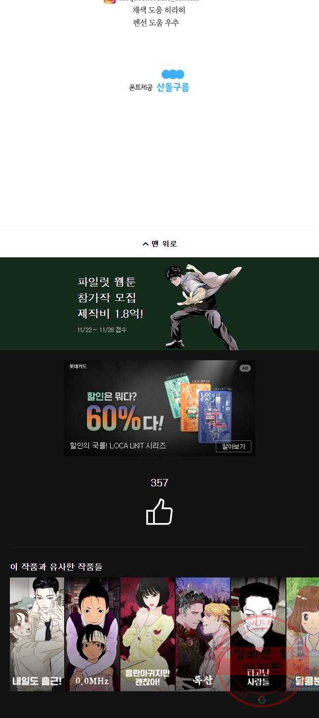 비밀 사이 74화 34