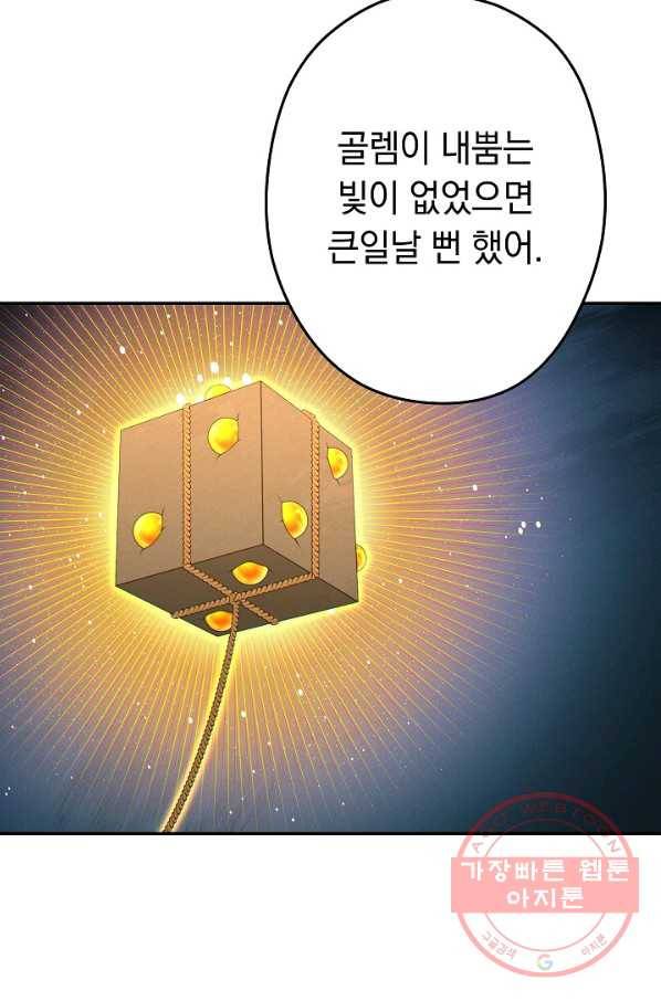 던전리셋_98화 14
