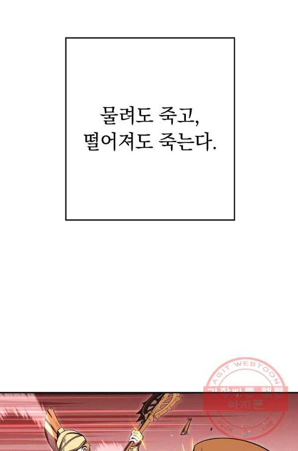 던전리셋_98화 18