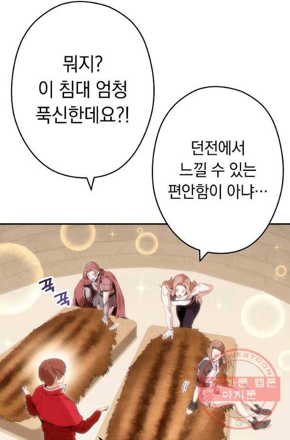 던전리셋_98화 24