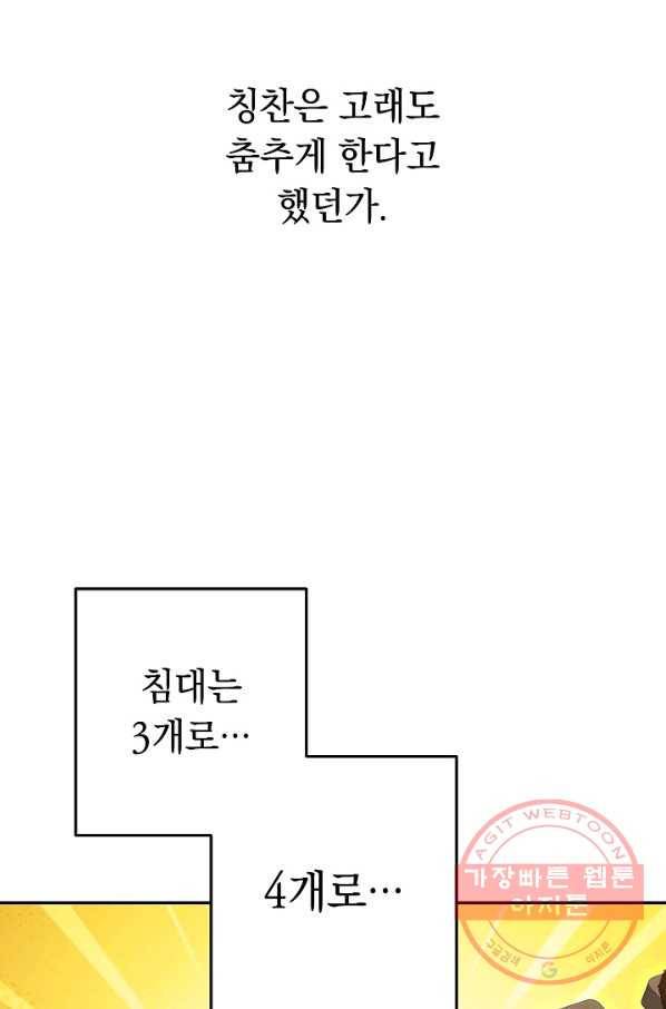 던전리셋_98화 27