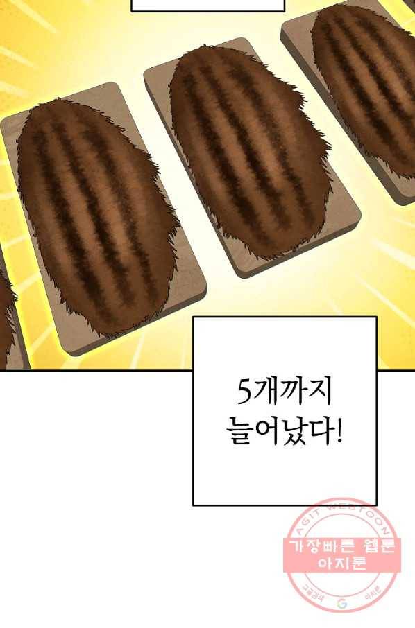 던전리셋_98화 28