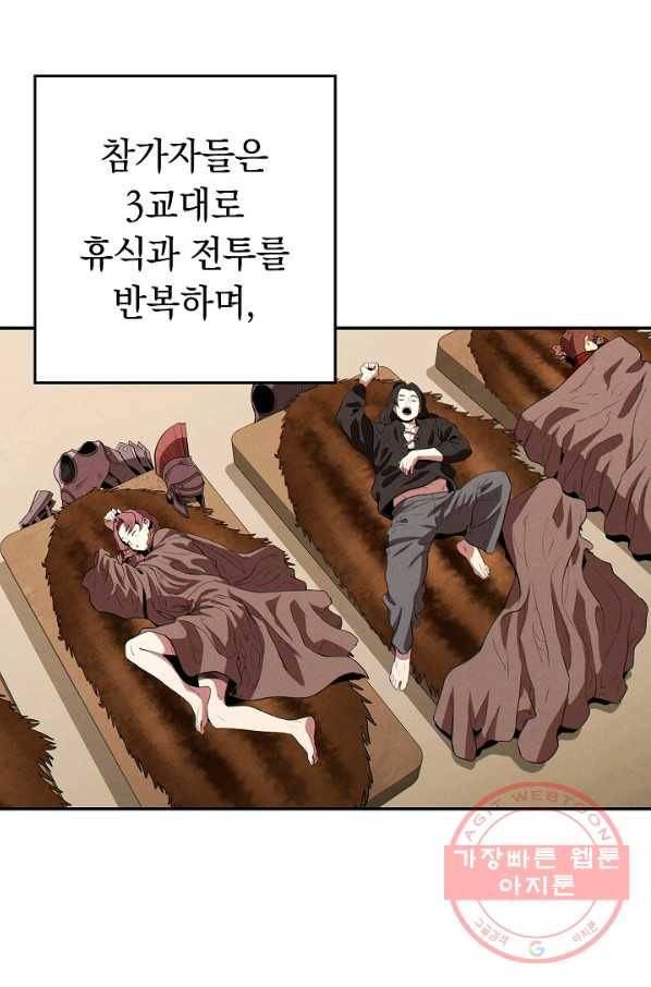 던전리셋_98화 29