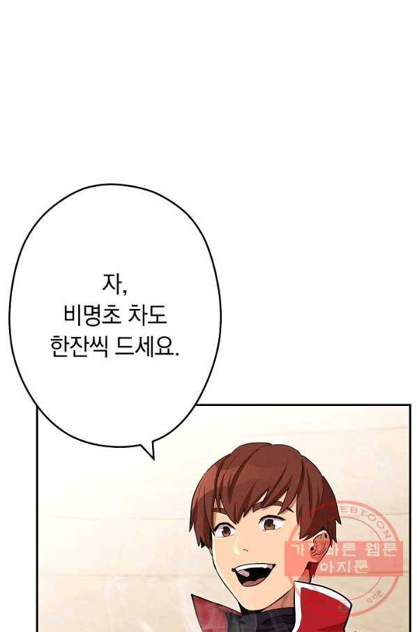던전리셋_98화 38