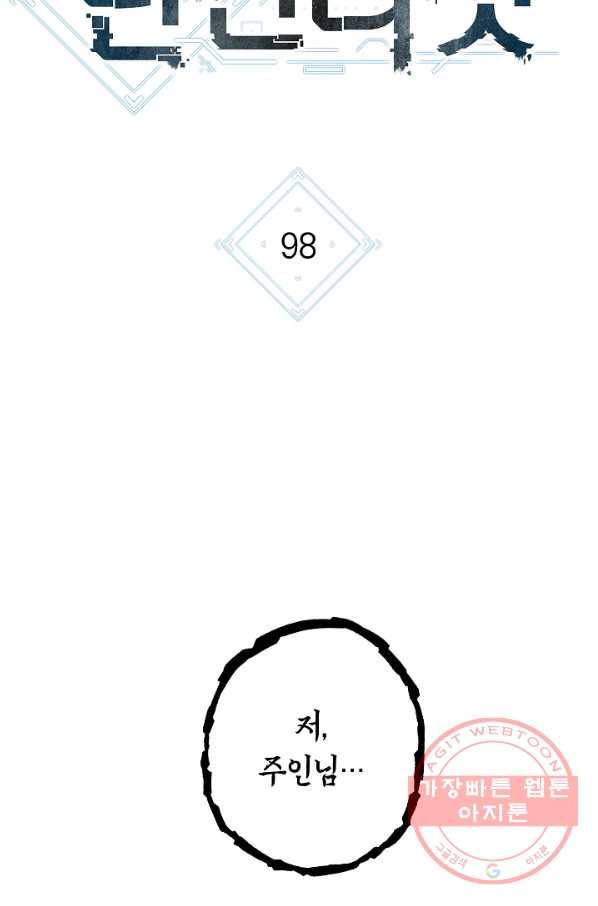 던전리셋_98화 43
