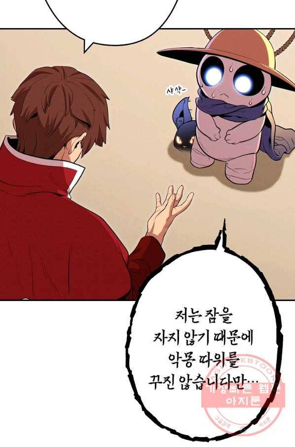 던전리셋_98화 49