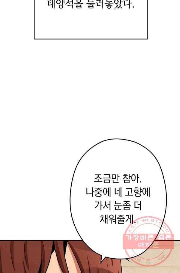 던전리셋_98화 52