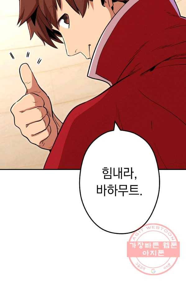 던전리셋_98화 69